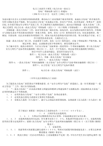 一流水电厂考核标准