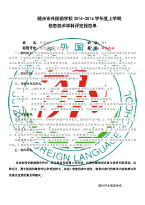 三(1)班信息考核评价报告单
