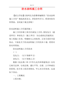 防水涂料施工合同