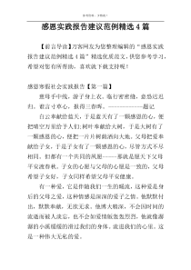 感恩实践报告建议范例精选4篇