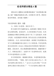 给老师感言精选4篇