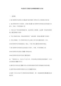 专业技术人员提高自身绩效路径与方法