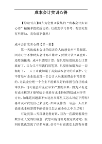 成本会计实训心得