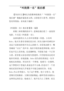 “叫我第一名”观后感