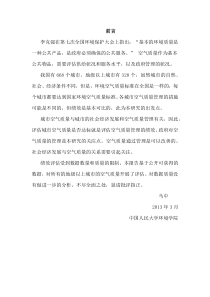 中国城市空气质量管理绩效评估(全文)