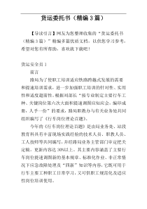 货运委托书（精编3篇）