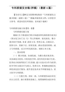 专科联盟发言稿(样稿)（最新4篇）