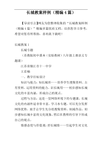长城教案样例（精编4篇）