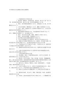 中学德育百分竞赛量化考核实施细则_7368