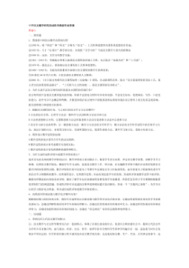 中学语文教学研究形成性考核册作业答案