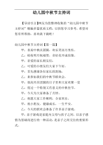 幼儿园中秋节主持词