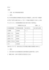 中级财务形成性考核册作业一答案[1]