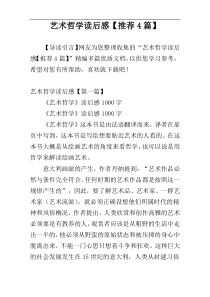 艺术哲学读后感【推荐4篇】