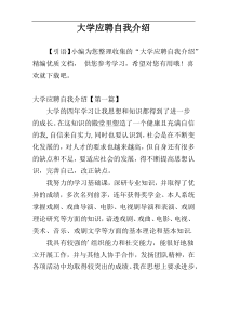 大学应聘自我介绍