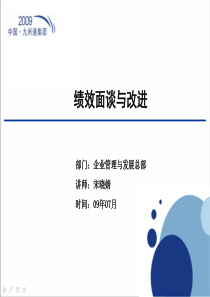 九州通集团绩效面谈与改进（PPT 33页）