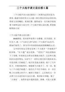 三个火枪手课文读后感5篇