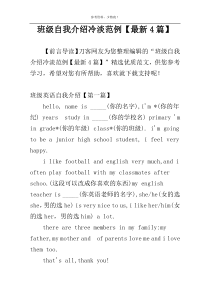 班级自我介绍冷淡范例【最新4篇】