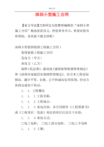深圳小型施工合同