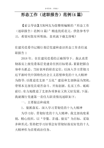 形态工作（述职报告）范例(4篇)