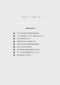 人力资源听故事学绩效管理《绩效·剑》