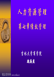 人力资源管理-绩效管理(ppt156页)