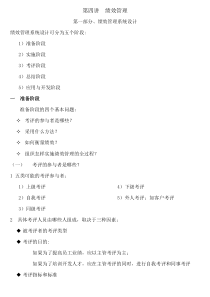 人力资源管理师-第四讲-绩效管理(doc26)(1)