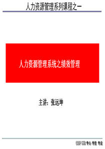 人力资源系统之绩效管理(重庆)(1)