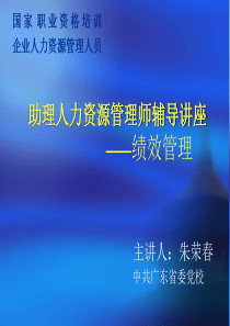 人力资源绩效管理76