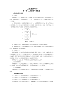 人员绩效考评(1)