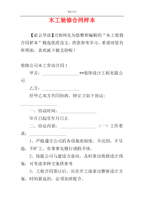 木工装修合同样本
