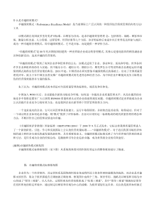什么是卓越绩效模式