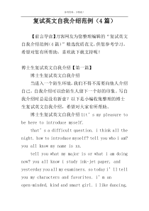 复试英文自我介绍范例（4篇）