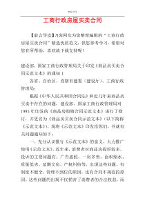 工商行政房屋买卖合同
