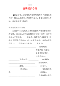 查询买卖合同