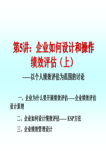 企业如何设计和操作绩效评估(上)