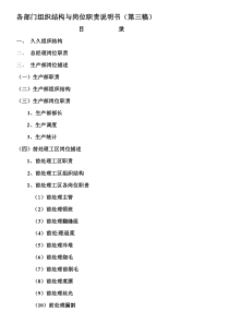企业岗位说明书和绩效考核体系