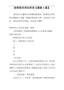 助理馆员岗位职责【最新4篇】