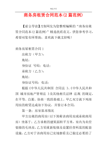 商务房租赁合同范本(2篇范例)