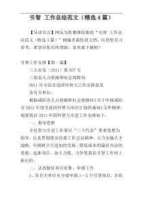 引智 工作总结范文（精选4篇）