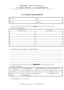 体育用品行业-总监&部门经理岗位季度考评表