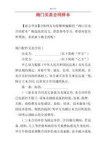 阀门买卖合同样本