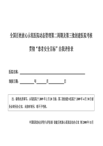 全国百姓放心示范医院动态管理第二周期及第三批创建医院考核贯彻