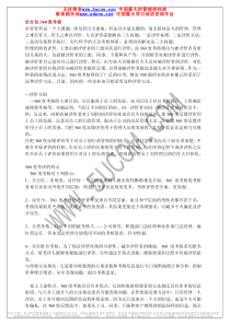 全方位360度考核