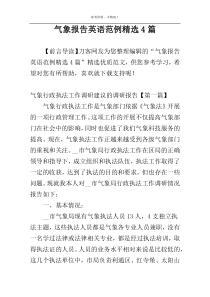 气象报告英语范例精选4篇