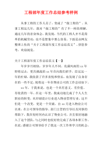 工程部年度工作总结参考样例