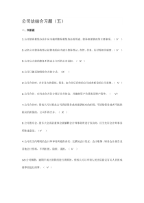 公司法四次形式考核（DOC64页）