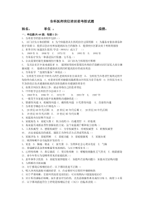 全科医师岗位培训前考核试题