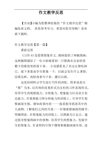 作文教学反思