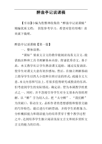 醉翁亭记说课稿