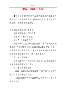 混凝土路施工合同